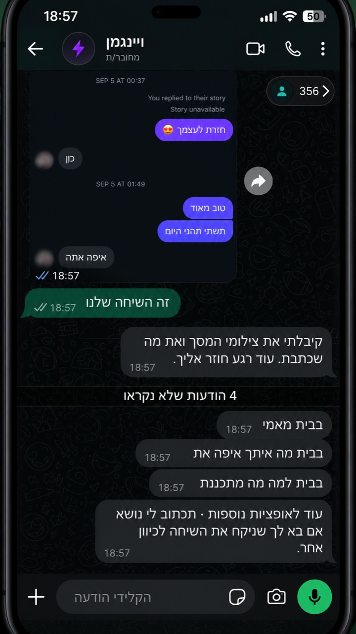 שיחת לקוח אמיתית עם ווינגמן שבה מתקבלות הצעות לתשובה