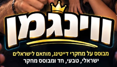לוגו ווינגמן